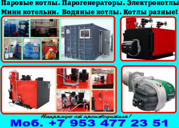 Парогенераторы. Паровые котлы в Москве фото 30