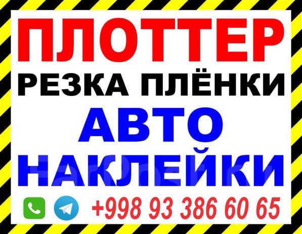 Реклама, ечатьзадних шторках автомобиля, полиграфия, реклама в фото 6