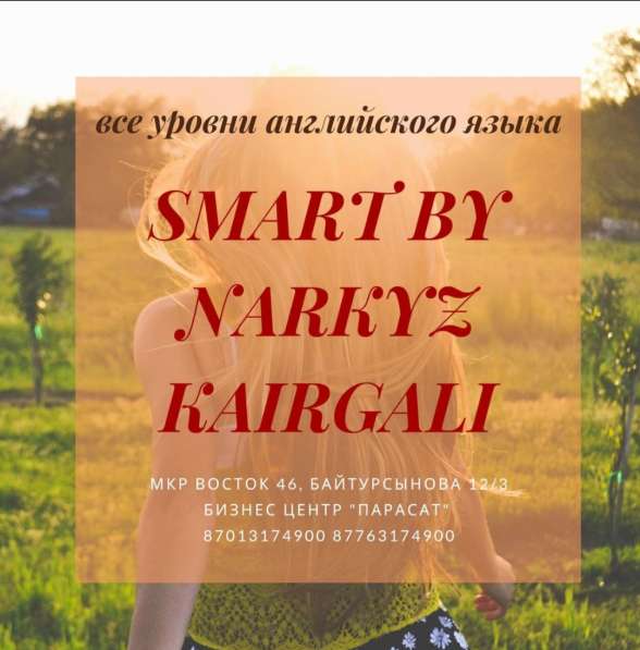 SMART ШКОЛА РАЗВИТИЯ НАРКЫЗ КАЙРГАЛИ в фото 3