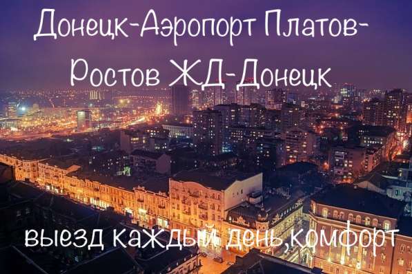 Пассажирские перевозки в