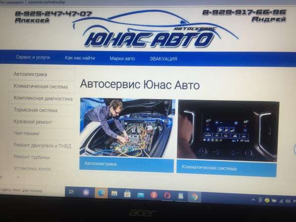 Автосервис Юнас Авто