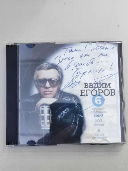 CD-R диск Российского барда Вадима Егорова с автографом