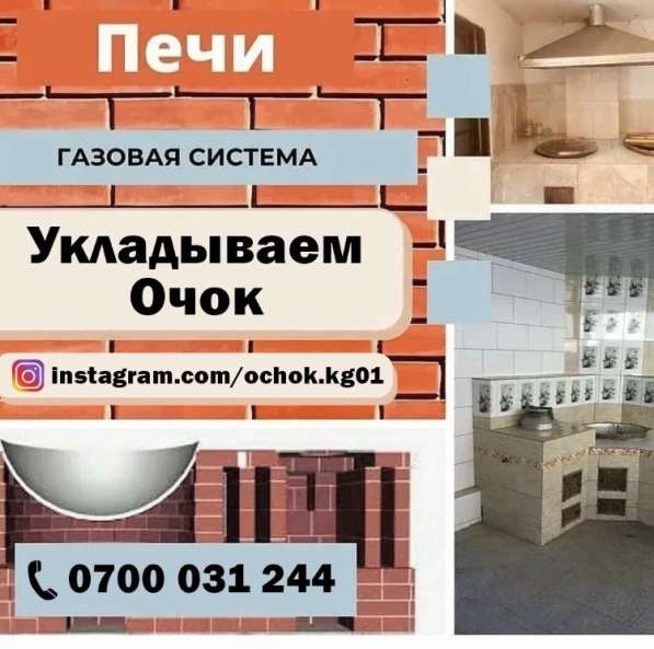 Очок. Мангал. Барбекю. Мойка. Тандыр. Гарантия. Чистка