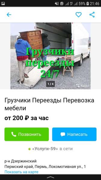 Переезды грузчики в Перми фото 24