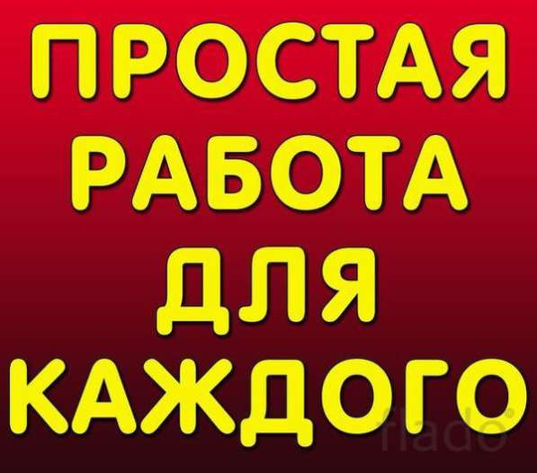 Требуется человек всего на пару часов в день