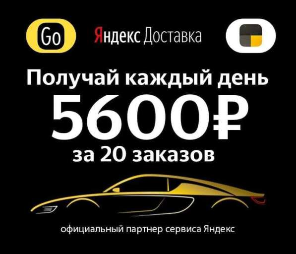 Работа водителем Яндекс Такси Uber. Новосибирск в Новосибирске фото 3