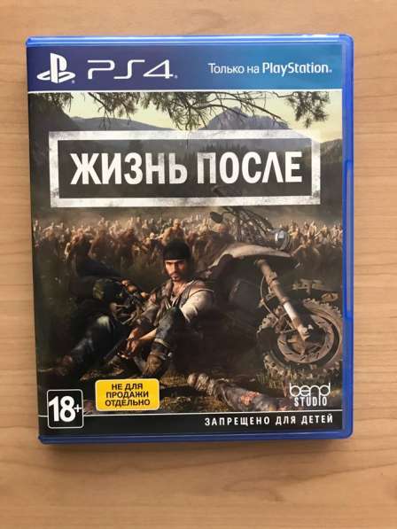 Жизнь после