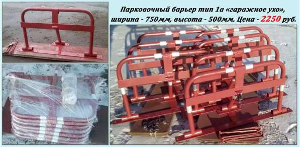 Автозапчасти Блокиратор парковки в Москве фото 20
