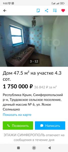 Садовый участок в Симферополе фото 3