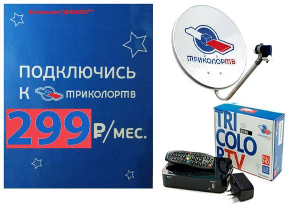 Триколор в Краснотурьинске фото 6