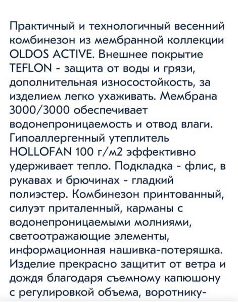 Oldos activ комбинезон новый в Москве фото 3