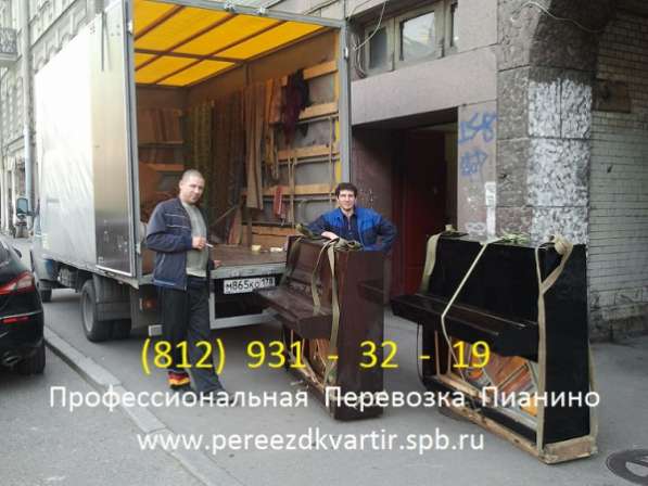 Перевозка мебели Санкт-Петербург в Санкт-Петербурге