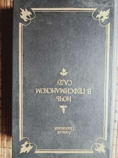 Книга Ночь в Гефсиманском саду в Санкт-Петербурге фото 8