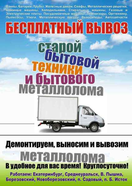Бесплатно вывезем холодильники, ванны, стиральные машины в Каменске-Уральском фото 9