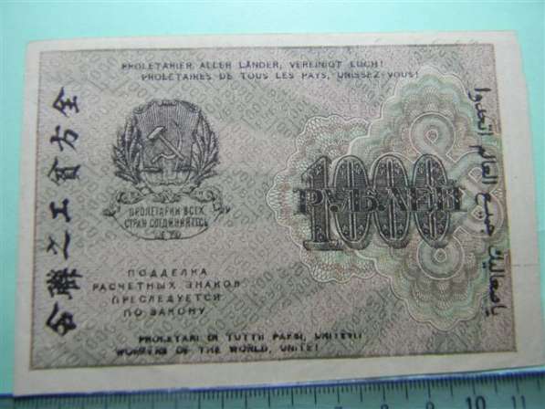 Расчетные знаки РСФСР-1919-1920 годов-7 штук в фото 9