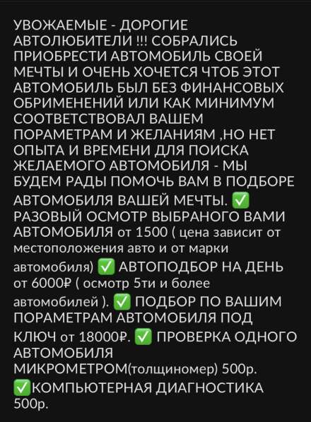 Подбор автомобилей в Новосибирске