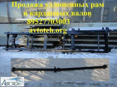 Удлинить карданный вал 3302 33023 в Иванове