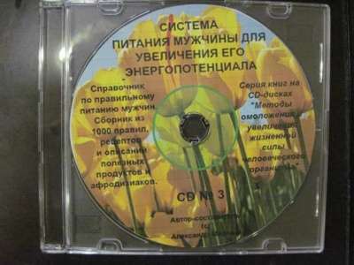 CD-диск "Система питания мужчины&