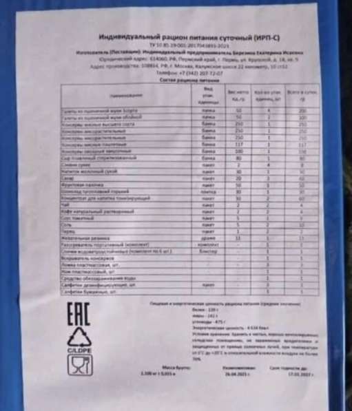 Сух паек ирп в Новокуйбышевске фото 3