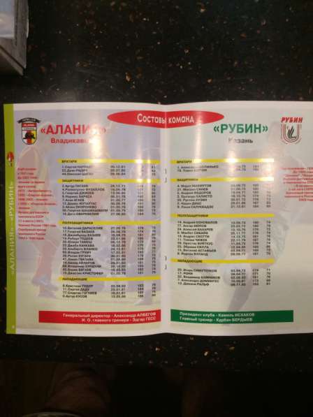 Программки Фк Алания Владикавказ в Балашихе фото 4