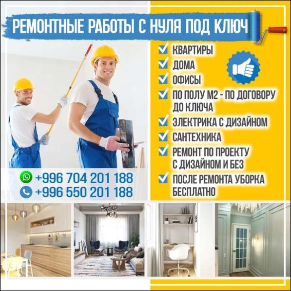 РЕМОНТНЫЕ РАБОТЫ С НУЛЯ ПОД КЛЮЧ в 