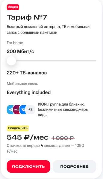 Подключение домашнего интернета и тв в Ростове-на-Дону