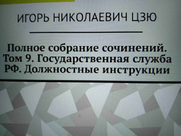 Игорь Николаевич Цзю: "Декреты Верховного Правителя СССР" в фото 7