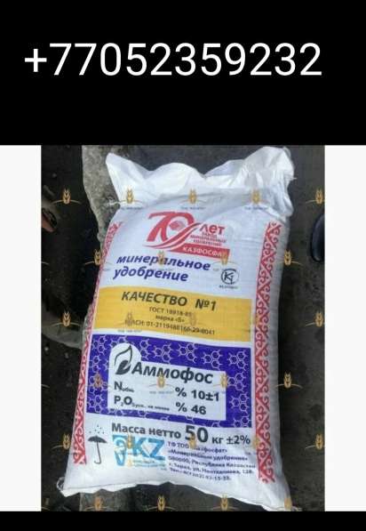 Селитра аммофос карбомид оптом в фото 5