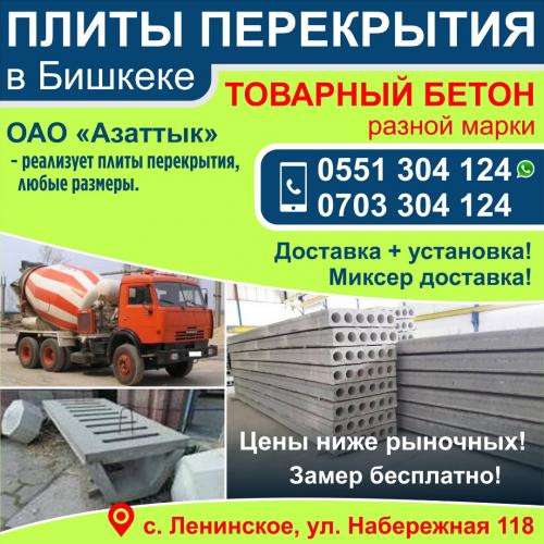 Плиты перекрытия