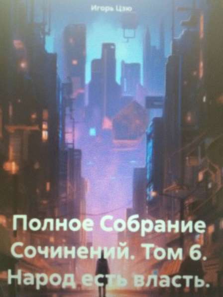 Игорь Цзю: "Обращение Верховного Правителя России и СССР" в фото 11