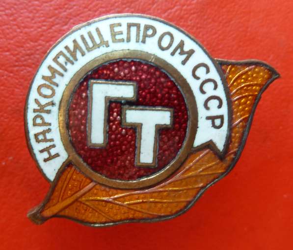 СССР знак Главтабак Наркомпищепром ГТ НКПП в Орле фото 5