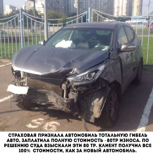 Независимая экспертиза автомобиля после дтп в Москве