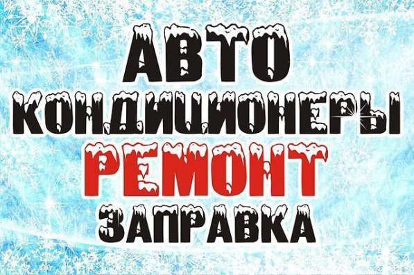 Автокондиционер диагностика ремонт заправка 941-007 AvtoBos