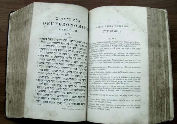 Раритет. Священная книга Ветхий Завет, т.1. 1877 год. в Москве фото 6