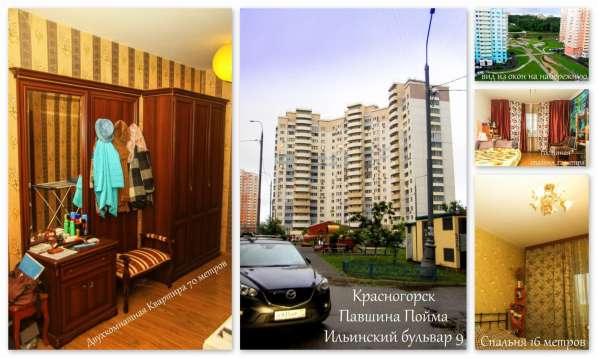 Двухкомнатная квартира в Красногорске в Красногорске фото 19