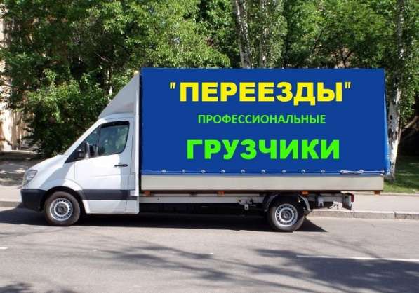 Грузоперевозки с грузчиками в Нижнем Новгороде