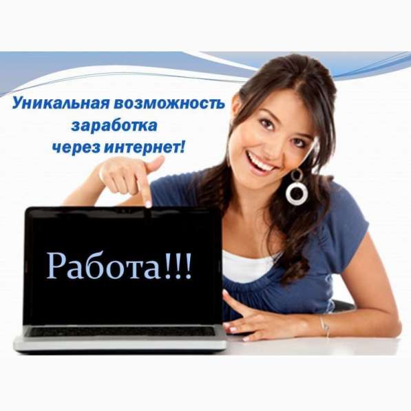 Работа!