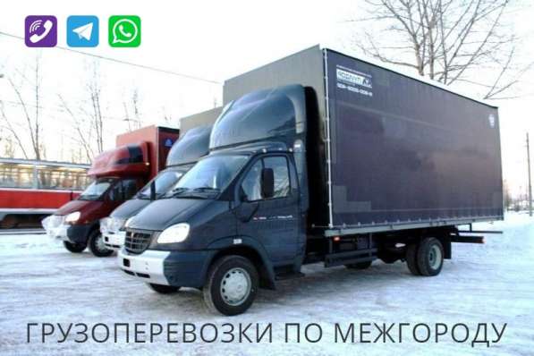 Грузоперевозки и переезды до 5 тонн из Барнаула по России