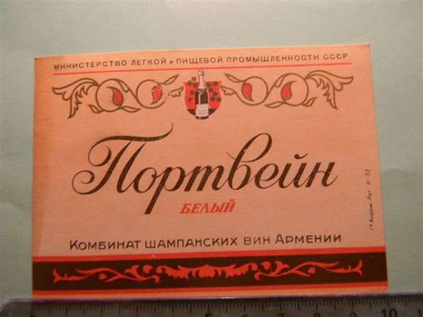 Этикетка винная. Портвейн Белый, Ереванский завод шампанских в фото 7