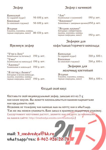 Натуральный, домашний зефир в Москве