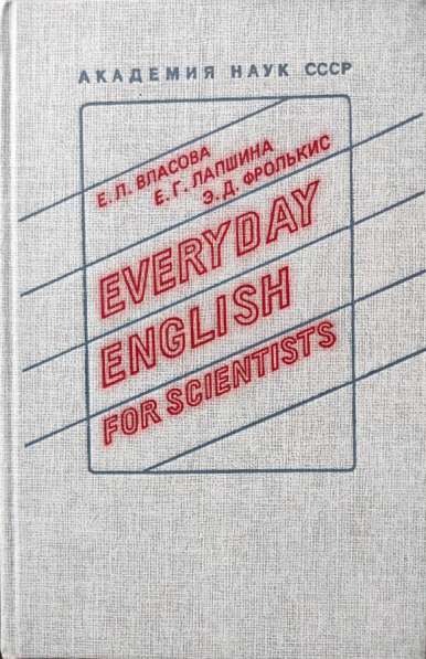 Everyday English for Scientists Е. Л. Власова, Э.Д. Фролькис