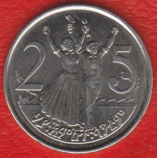 Эфиопия 25 центов 2002 / 2010 г.