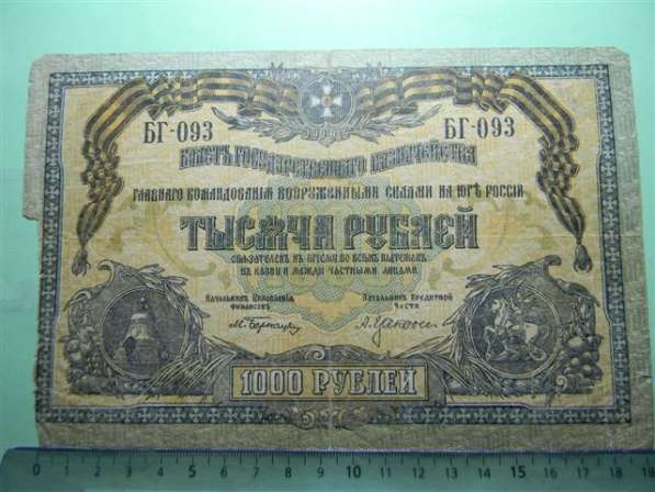 1000 рублей,1919г, G,Главное командован. ВСЮР,БГ-093,без в/з
