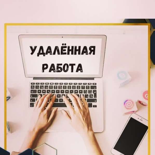 Удаленная работа для всех по ватсапп в Новосибирске фото 3