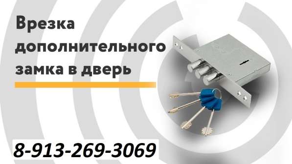 Установка замков, замена замков, ремонт замков в Барнауле фото 20