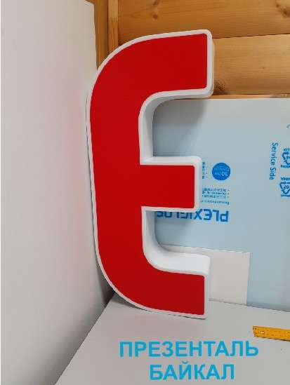Объемные световые буквы, вывески. Презенталь Байкал в Иркутске фото 9