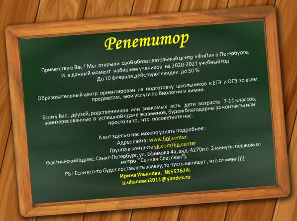 Репетитор по биологии и химии в Калуге