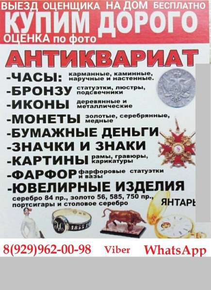 Купим Антиквариат