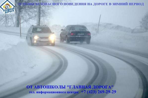 АКЦИЯ - автошкола "ГЛАВНАЯ ДОРОГА" в Владивостоке фото 6