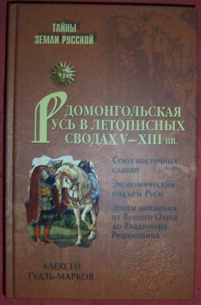 Книги исторические в Новосибирске фото 7